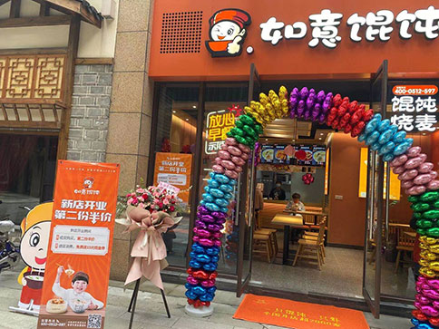 熱烈祝賀如意餛飩湖北武漢復(fù)地海上海店盛大開業(yè)，祝老板生意興?。?>
                                        </a>
                </div>
                <div   id=