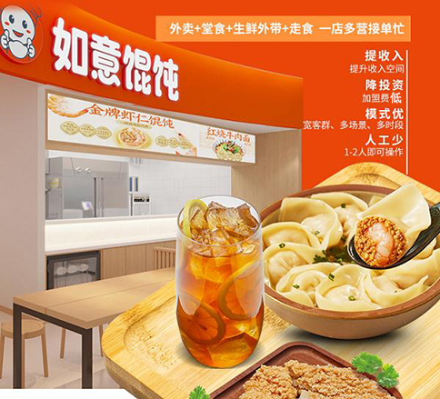 創業找餐飲項目哪個好？你看如意餛飩怎么樣？