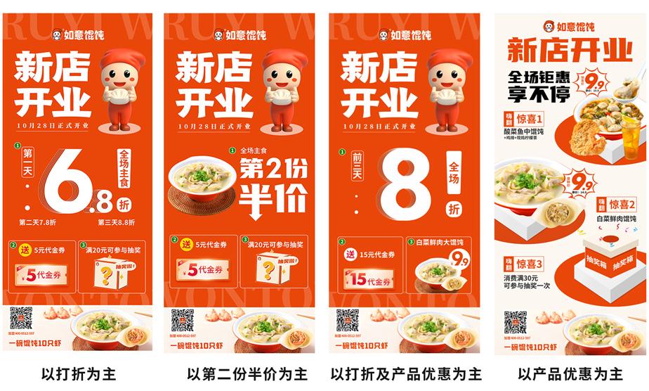 餛飩店開業搞什么優惠?餛飩店開業活動設計、宣傳廣告