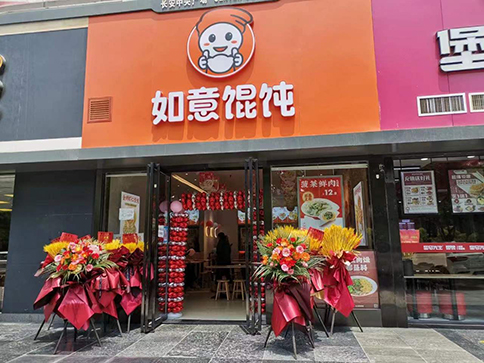 熱烈祝賀如意餛飩西安長安中央廣場店盛大開業！