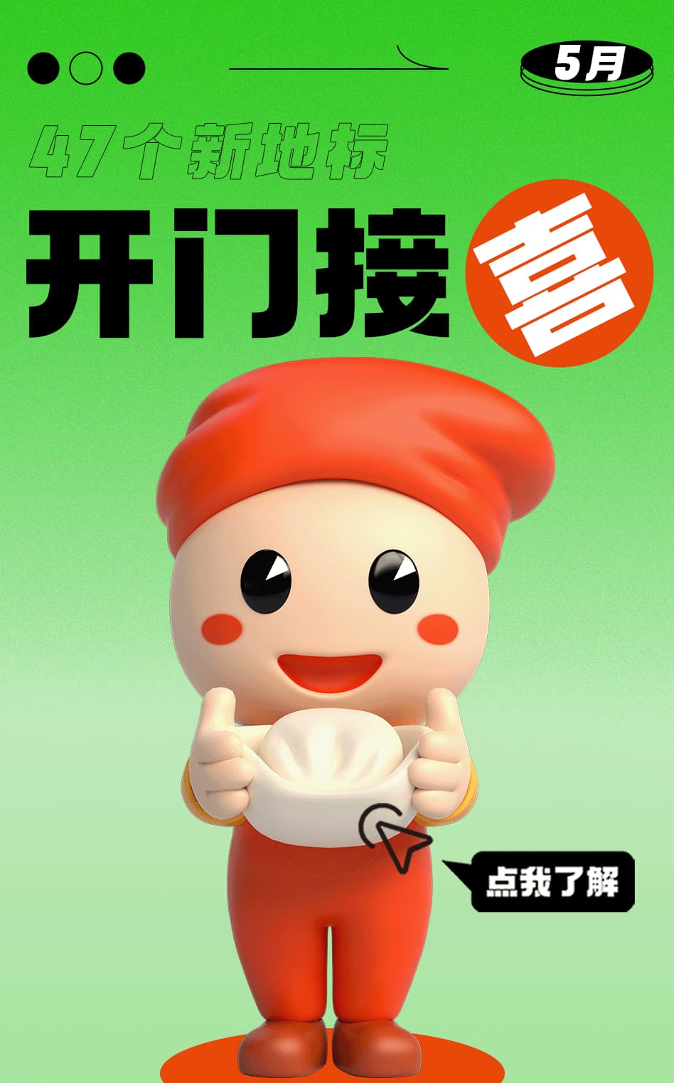 新吃貨計(jì)劃 | 全國(guó)47家新店地圖