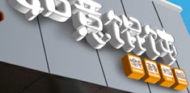 現(xiàn)代快報報道：如意餛飩保持良好發(fā)展勢頭 不斷帶動創(chuàng)業(yè)、就業(yè)