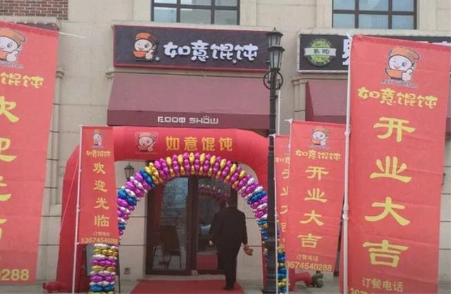 熱烈祝賀如意餛飩天津西青一附院店盛大開(kāi)業(yè)