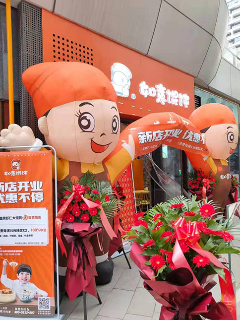 熱烈祝賀河南鄭州如意餛飩瀚海海尚店盛大開業，祝老板財源廣進！