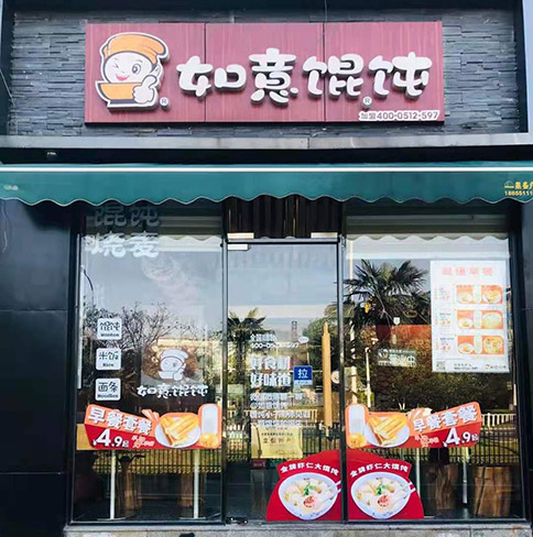 如何開好一家餛飩店?這5大方面值得關(guān)注！