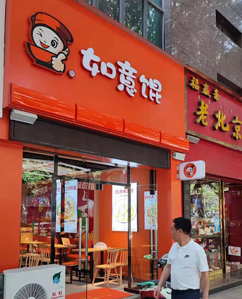 沒經(jīng)驗開餛飩店，加盟餛飩品牌要注意什么？