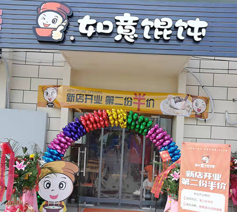 開(kāi)餛飩店需要多少資金