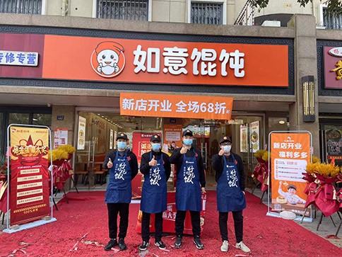 熱烈祝賀浙江嘉興王店鎮(zhèn)如意餛飩興樂(lè)路店正式開業(yè)啦！