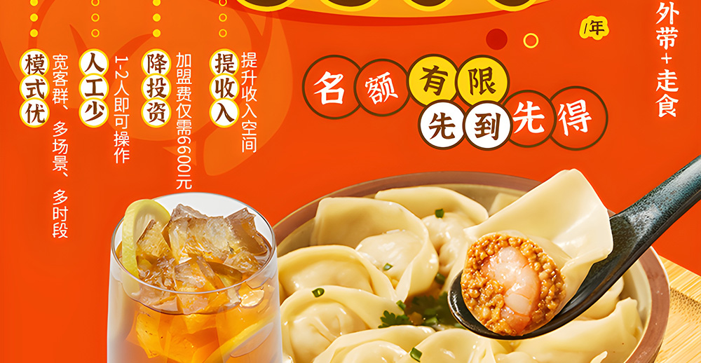 如意餛飩誠(chéng)邀您加盟