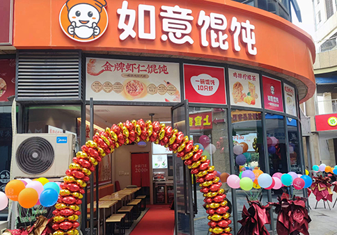 熱烈祝賀如意餛飩無錫繽悅灣店盛大開業！